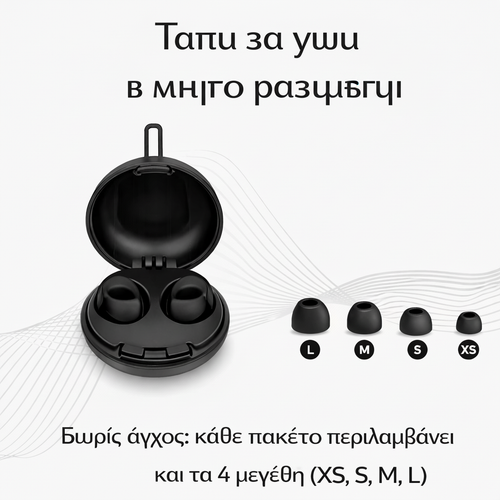 Sensistyle™ Ушни тапи за спокоен сън